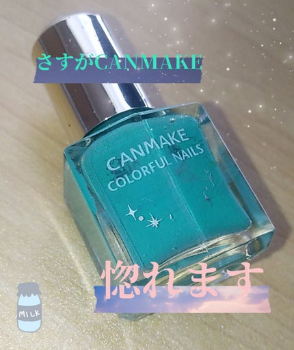 カラフルネイルズ/キャンメイク/マニキュアを使ったクチコミ(1枚目)