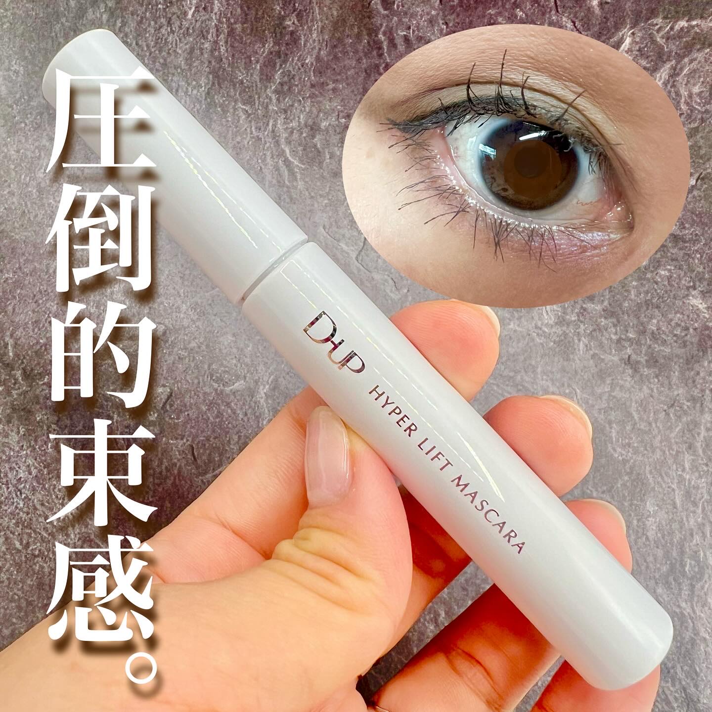 ハイパーリフトマスカラ/D-UP/マスカラを使ったクチコミ（2枚目）