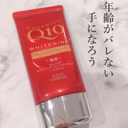 薬用ホワイトニング ハンドクリーム ディープモイスチュア/コエンリッチQ10/ハンドクリームを使ったクチコミ(1枚目)
