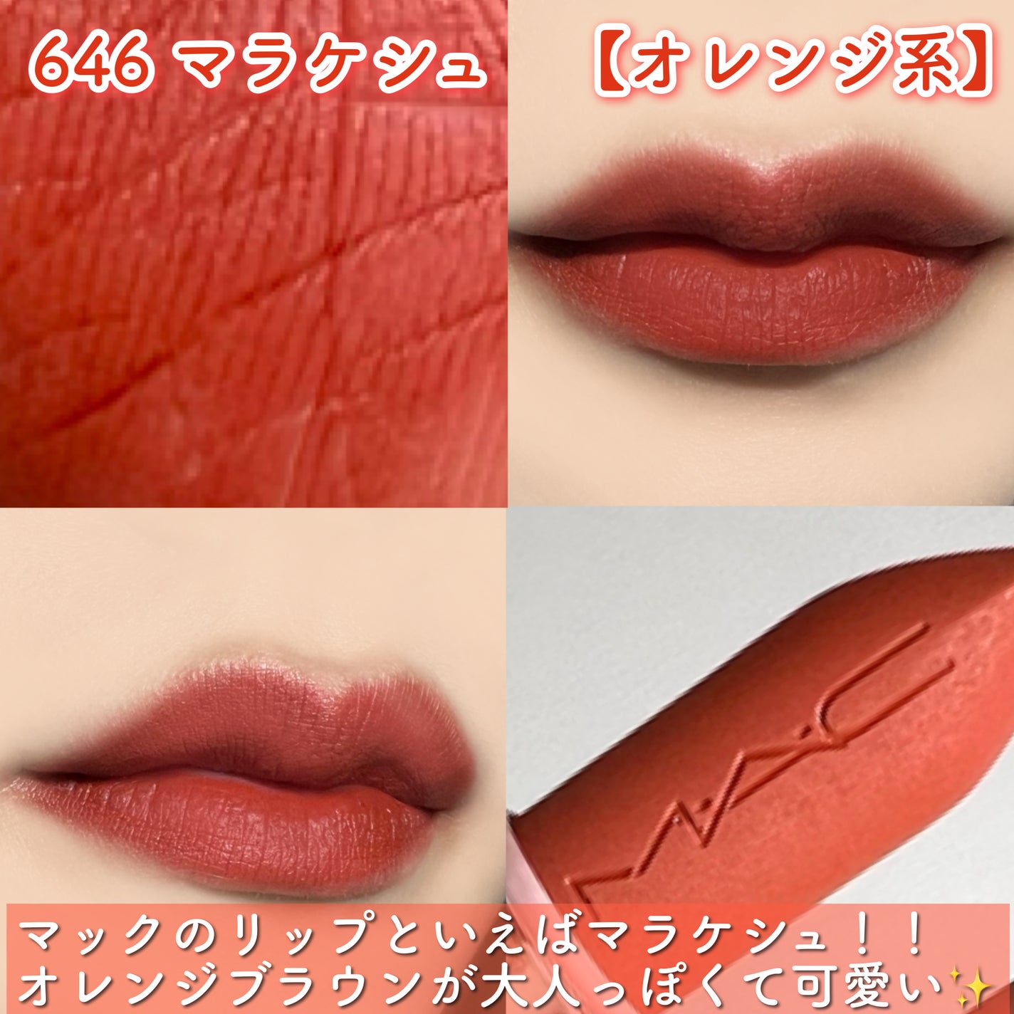 マキシマル シルキー マット リップスティック/M・A・C/口紅を使ったクチコミ(4枚目)
