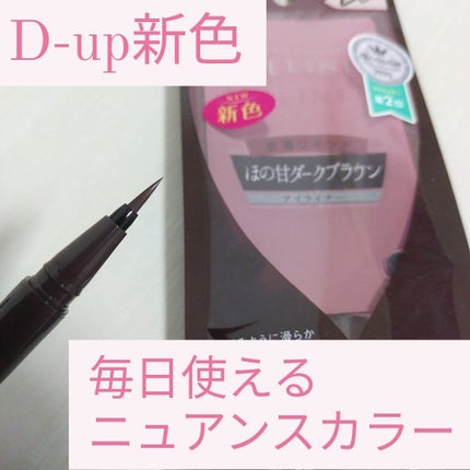 シルキーリキッドアイライナーWP/D-UP/リキッドアイライナーを使ったクチコミ(1枚目)