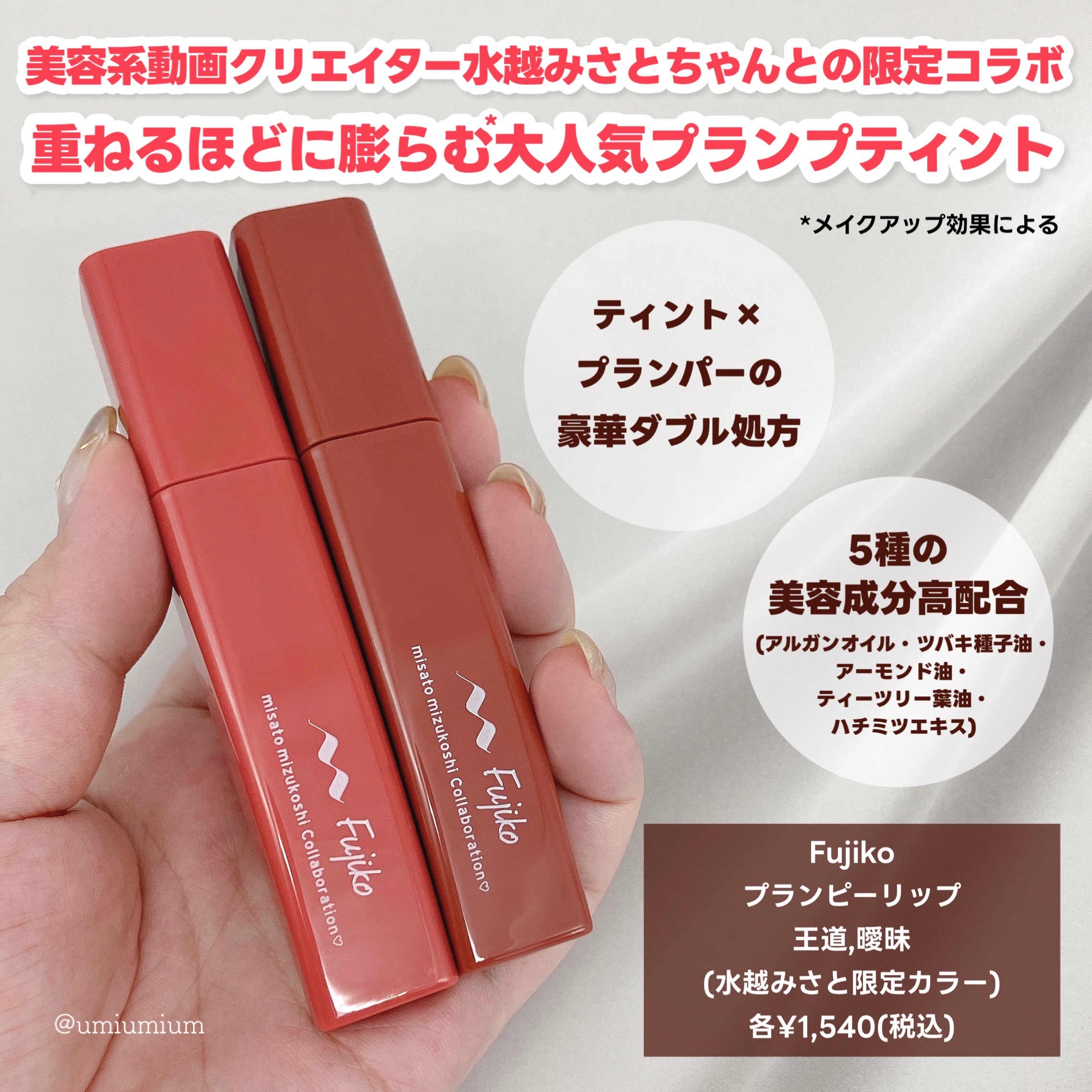 プランピーリップ/Fujiko/リップグロスを使ったクチコミ（2枚目）