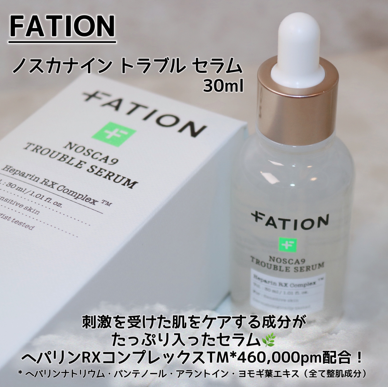 ノスカナイン トラブル セラム/FATION/美容液を使ったクチコミ（3枚目）