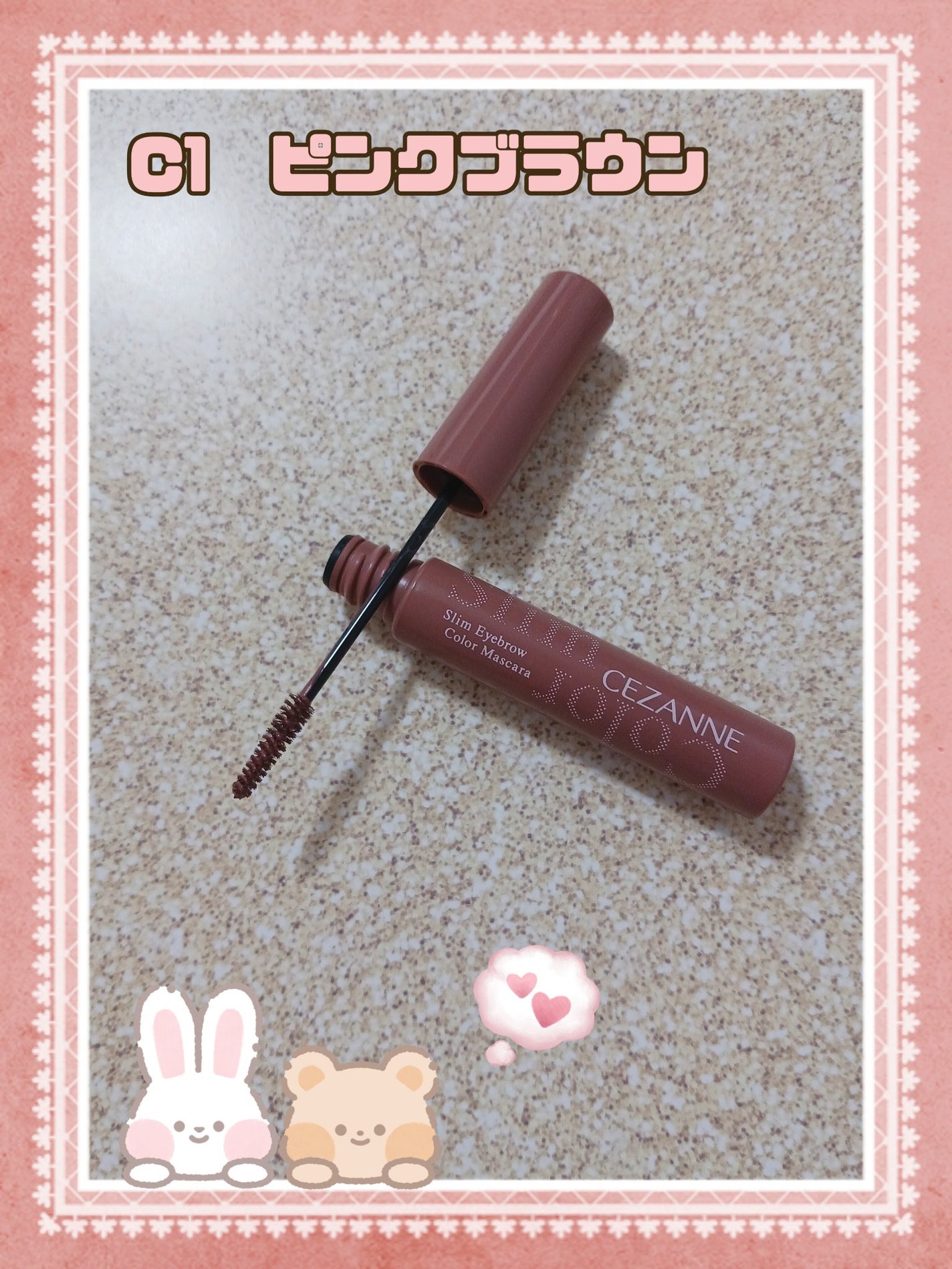 極細アイブロウマスカラ/CEZANNE/眉マスカラを使ったクチコミ(2枚目)