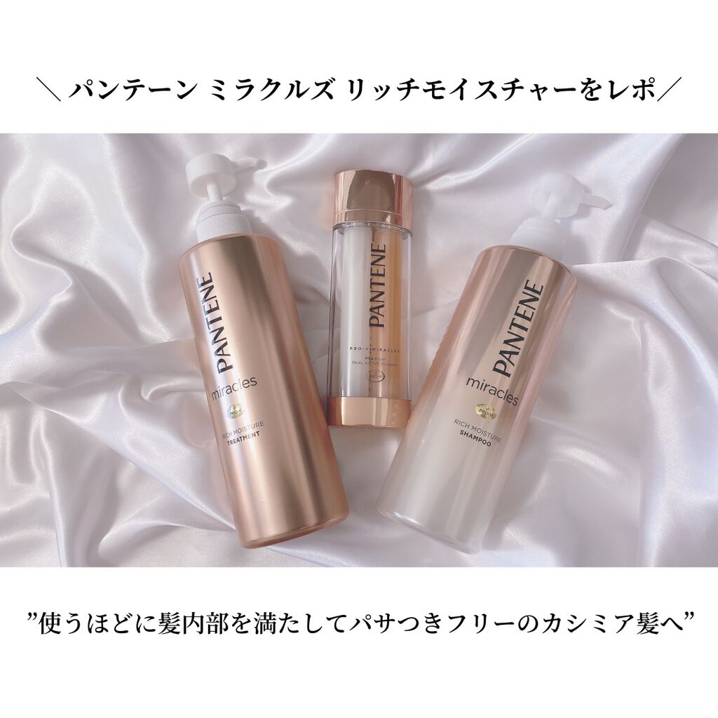 ミラクルズ リッチモイスチャー シャンプー／トリートメント/パンテーン/市販シャンプーを使ったクチコミ（2枚目）