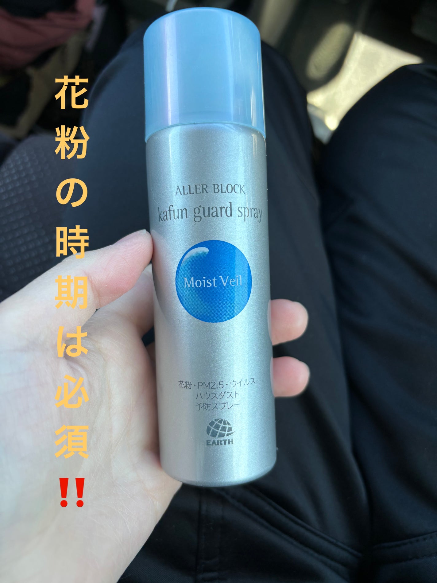 花粉ガードスプレー モイストヴェール/アレルブロック/ミスト状化粧水を使ったクチコミ(1枚目)