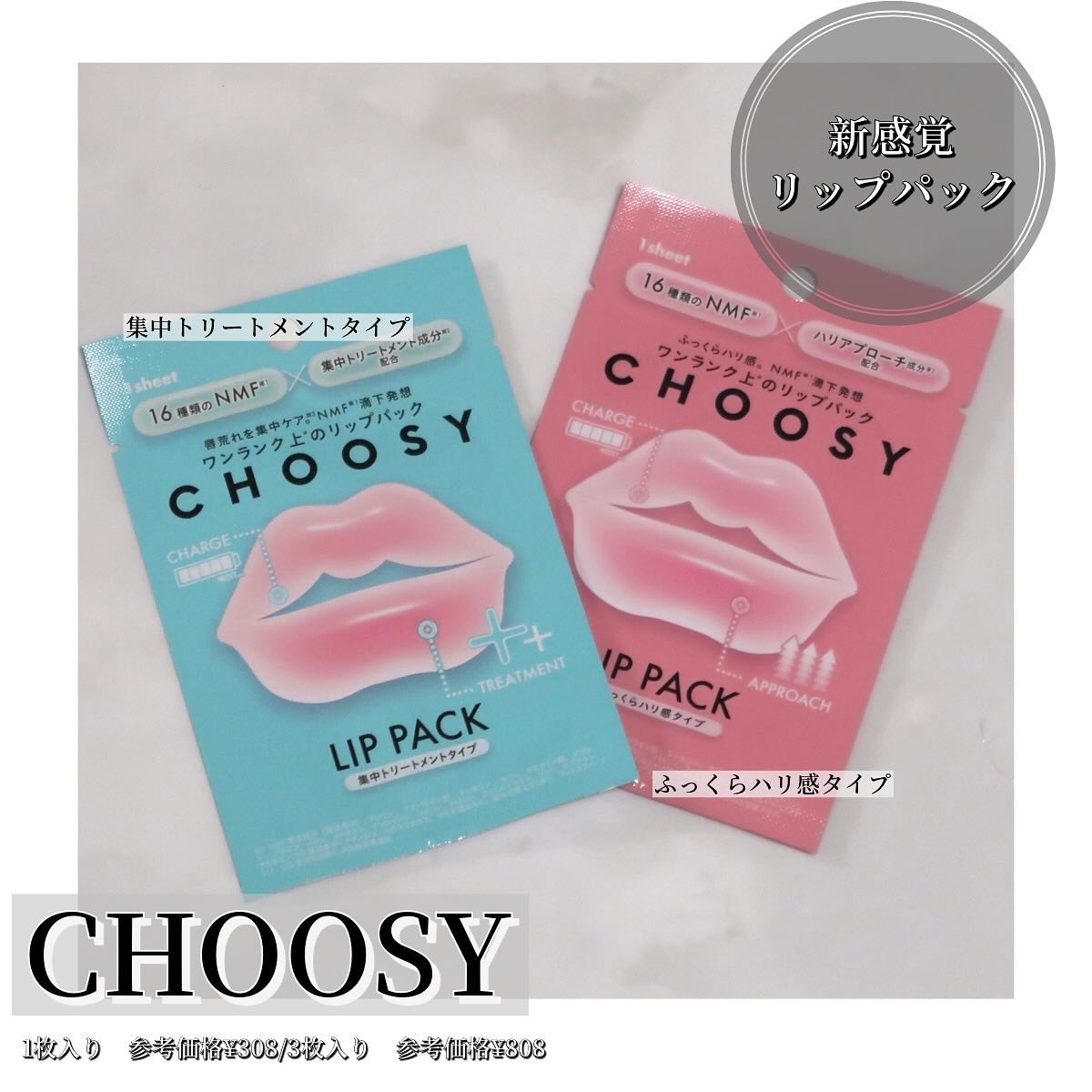 リップパック 集中トリートメントタイプ＜ハーバルミックスの香り＞/CHOOSY/リップマスクを使ったクチコミ（1枚目）