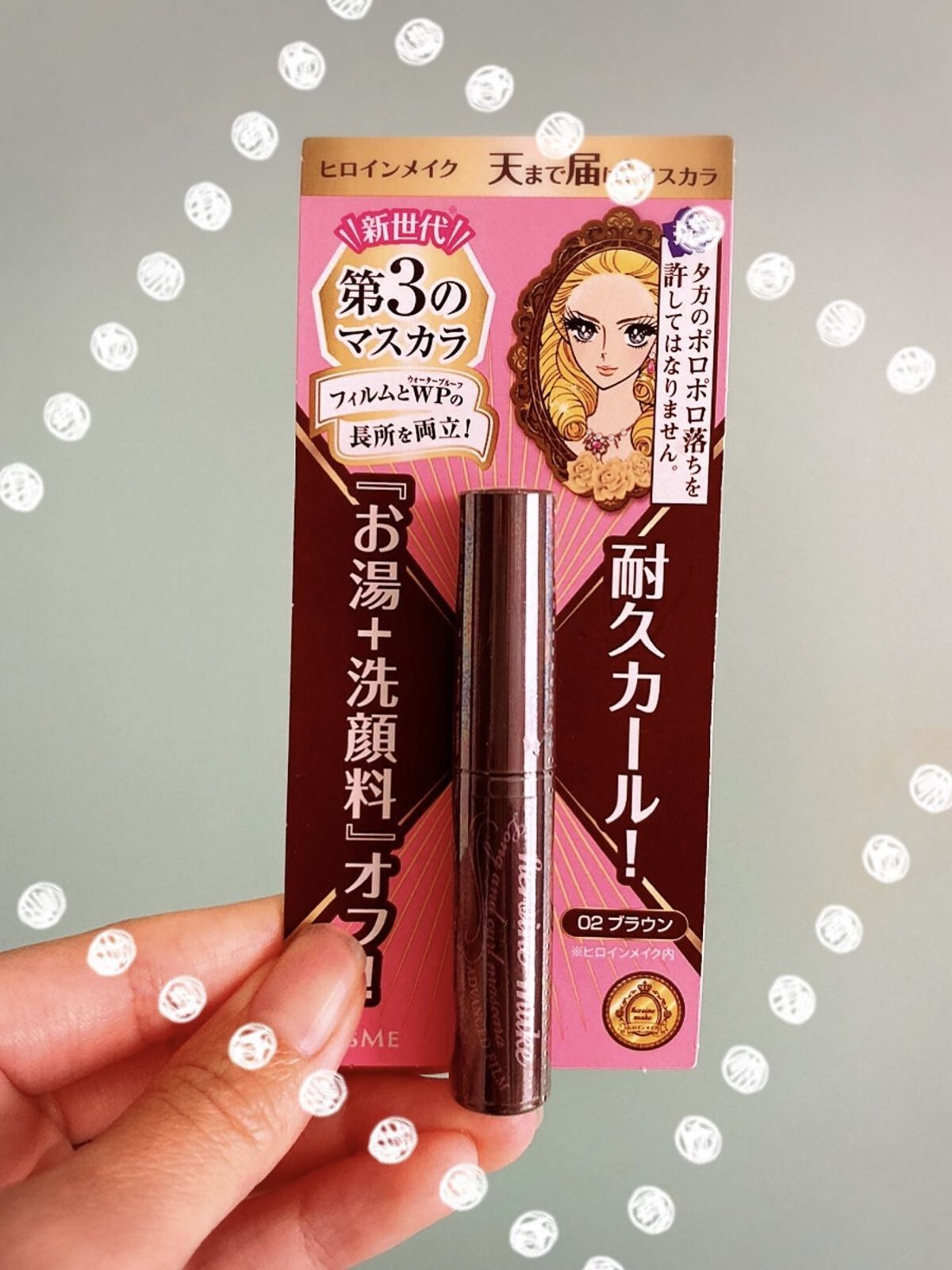 ロング＆カールマスカラ アドバンストフィルム/ヒロインメイク/マスカラを使ったクチコミ（1枚目）