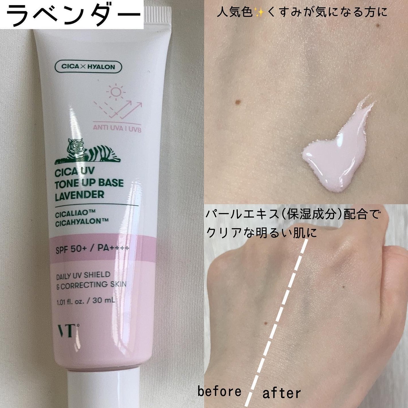 CICA UVトーンアップベース/VT/化粧下地を使ったクチコミ(4枚目)