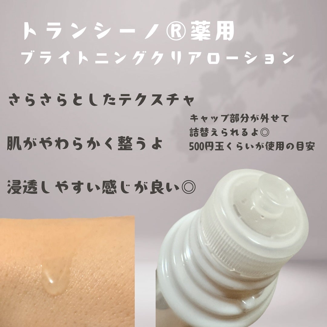 トランシーノ薬用ブライトニングクリアローション/トランシーノ/化粧水を使ったクチコミ(2枚目)