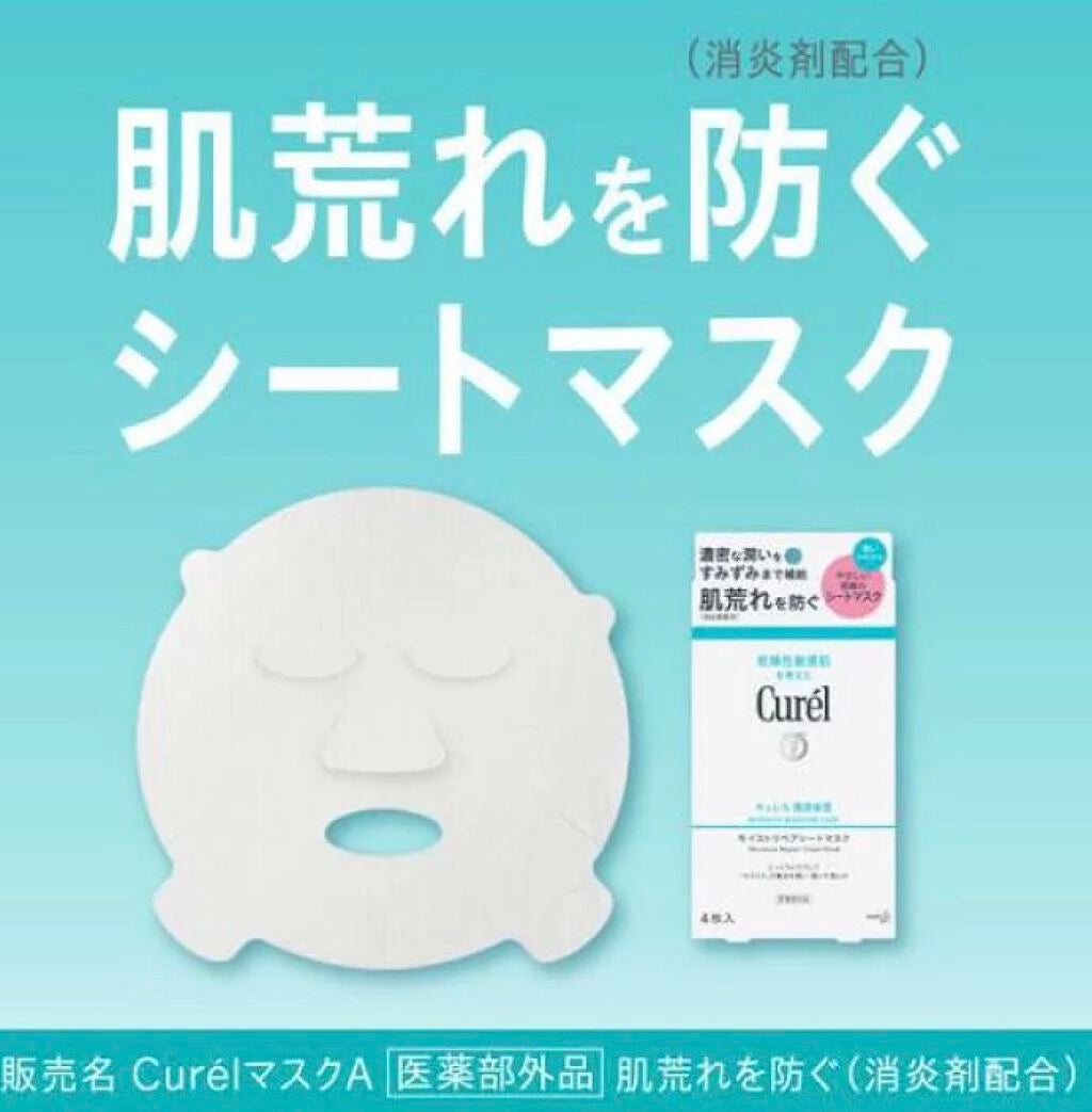 潤浸保湿 モイストリペアシートマスク/キュレル/シートマスク・パックを使ったクチコミ(3枚目)