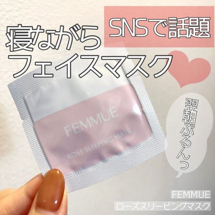 ローズウォーター スリーピングマスク/FEMMUE/フェイスクリームを使ったクチコミ(1枚目)