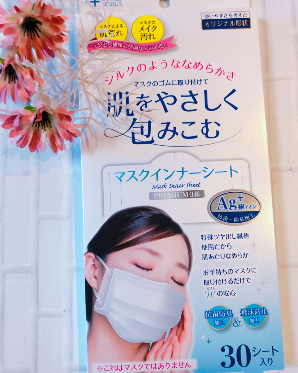 肌をいたわるマスクインナーシート/STYLE+NOBLE/マスクを使ったクチコミ(1枚目)