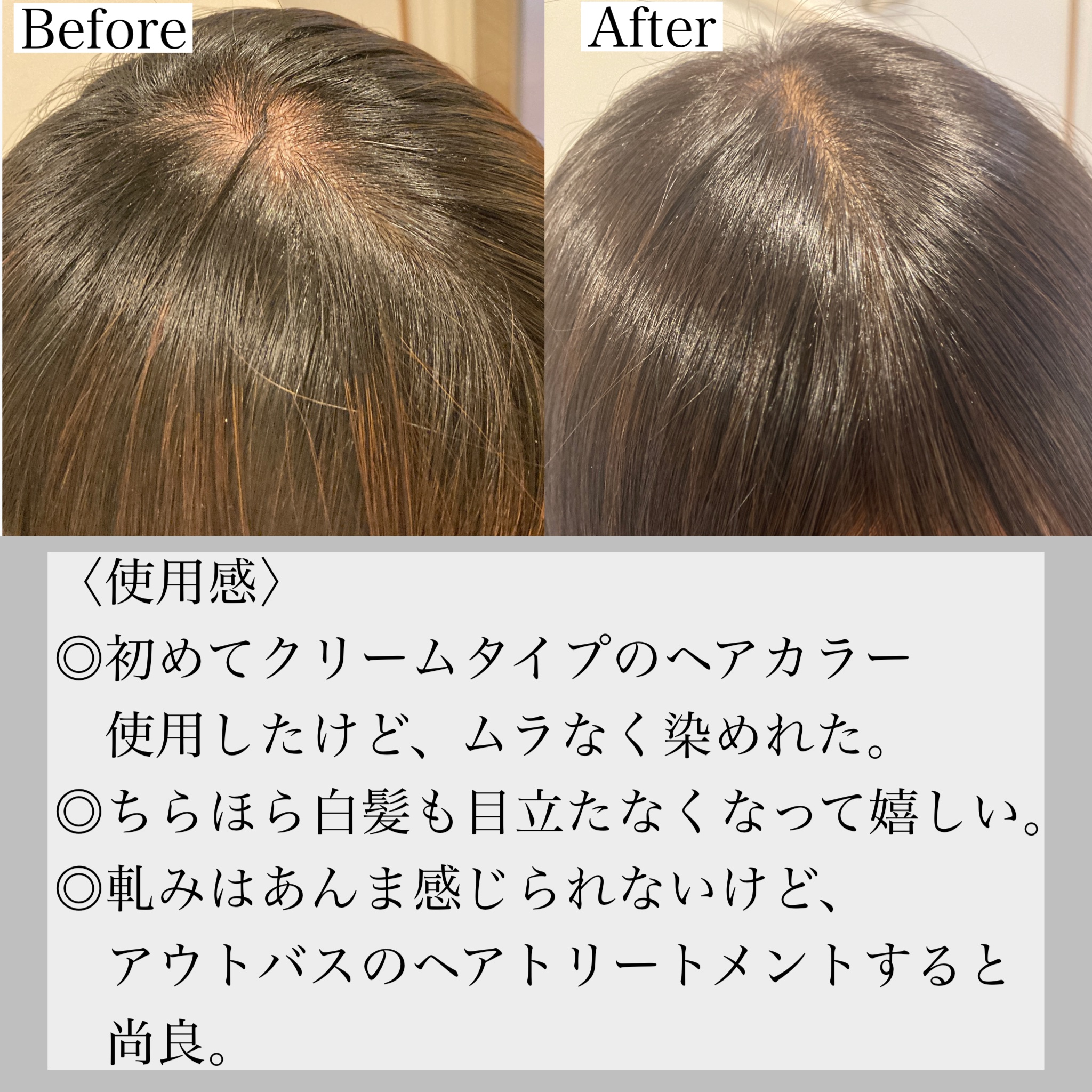 ウエラトーン ツープラスワン クリームタイプ/ウエラ/ヘアカラーを使ったクチコミ（3枚目）