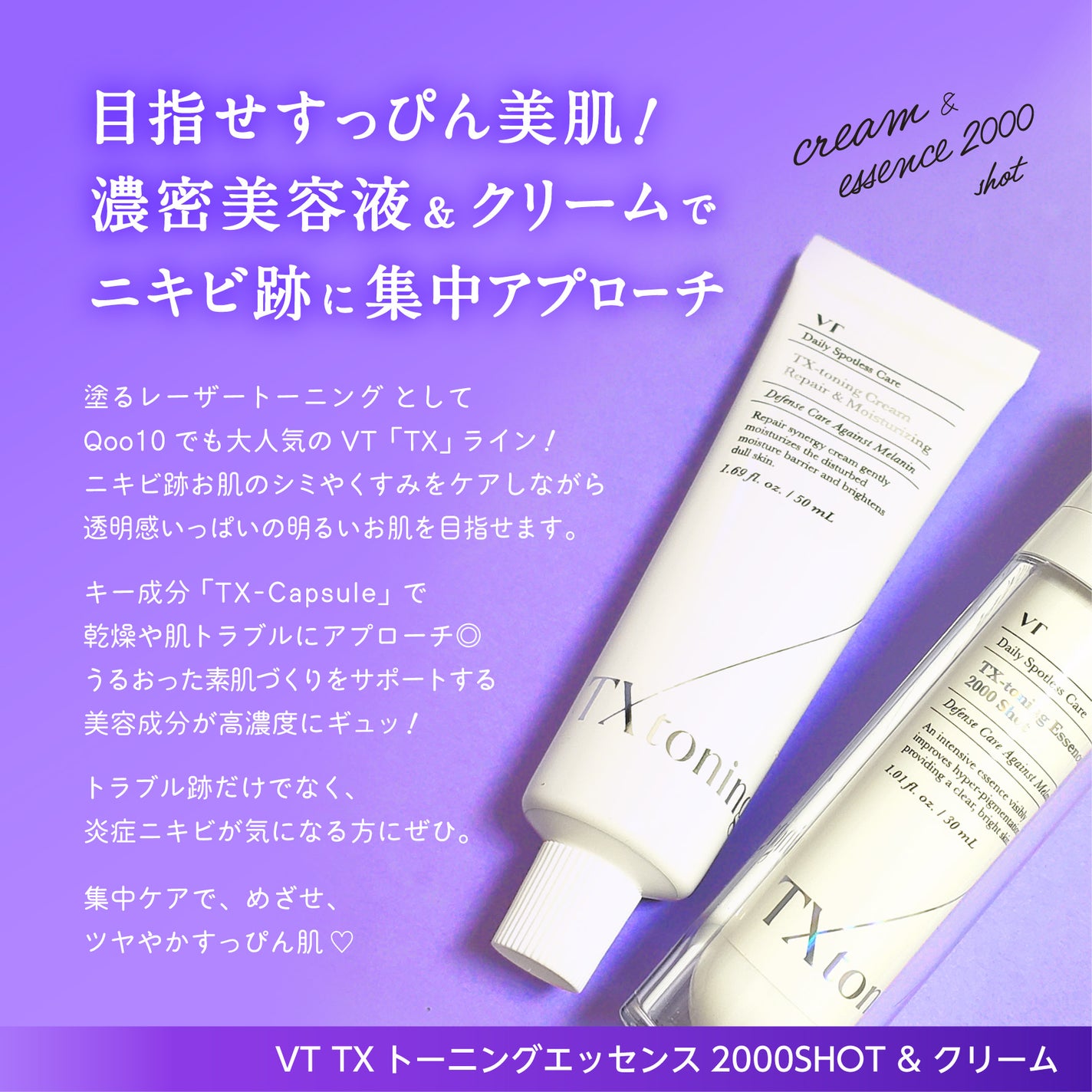 TXトーニングエッセンス2000/VT/美容液を使ったクチコミ(2枚目)