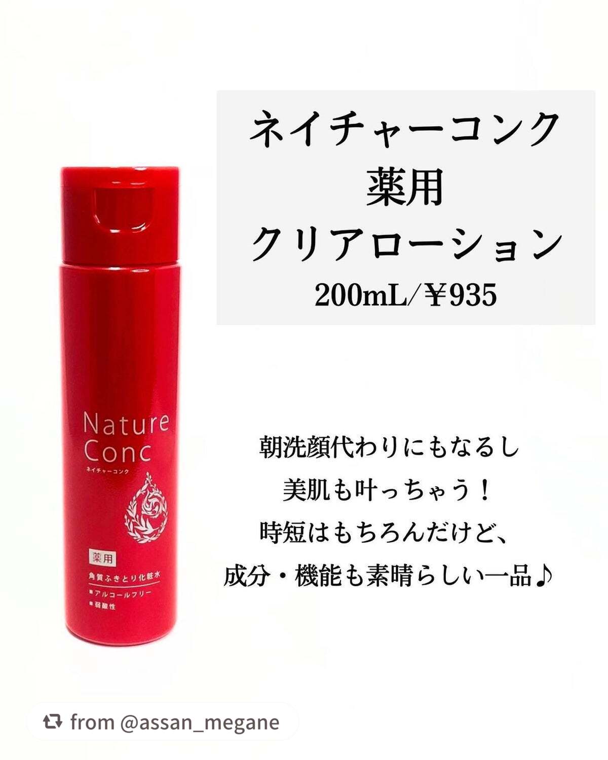 ネイチャーコンク 薬用クリアローション/ネイチャーコンク/拭き取り化粧水を使ったクチコミ(2枚目)