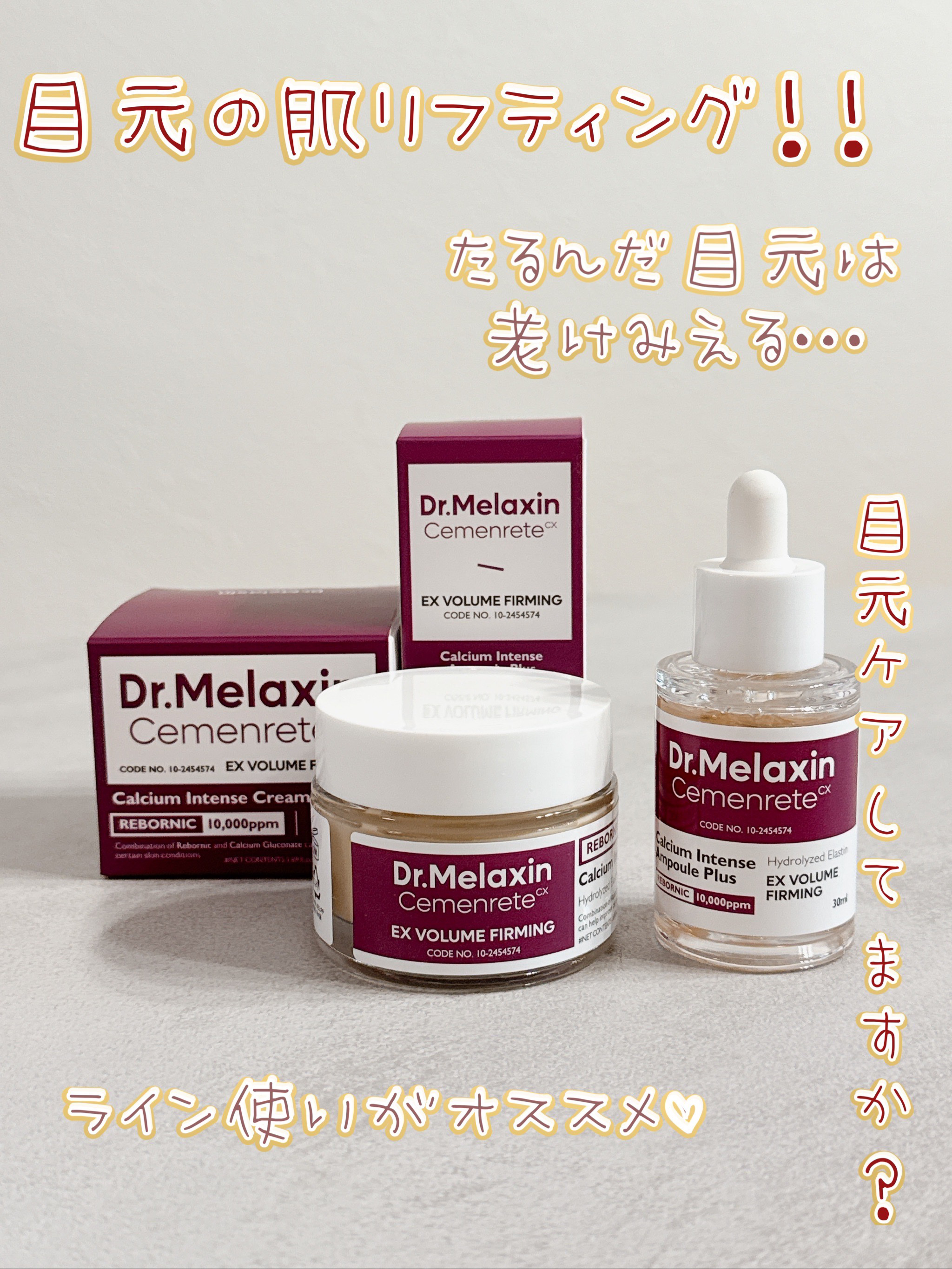 Cemenrete Calcium Intense Cream/Dr.Melaxin/フェイスクリームを使ったクチコミ（1枚目）