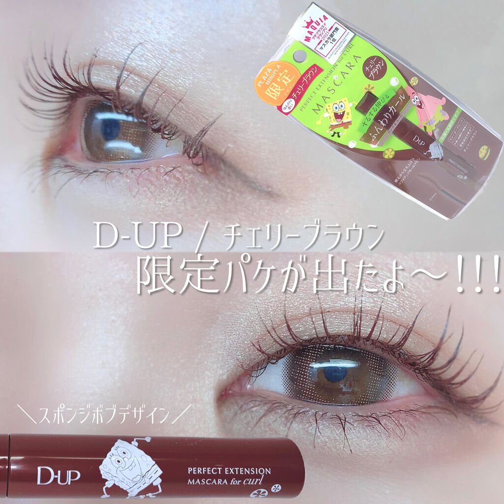 パーフェクトエクステンション マスカラ for カール/D-UP/マスカラを使ったクチコミ（1枚目）