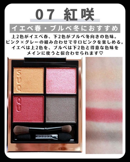 シグニチャー カラー アイズ/SUQQU/アイシャドウパレットを使ったクチコミ(3枚目)