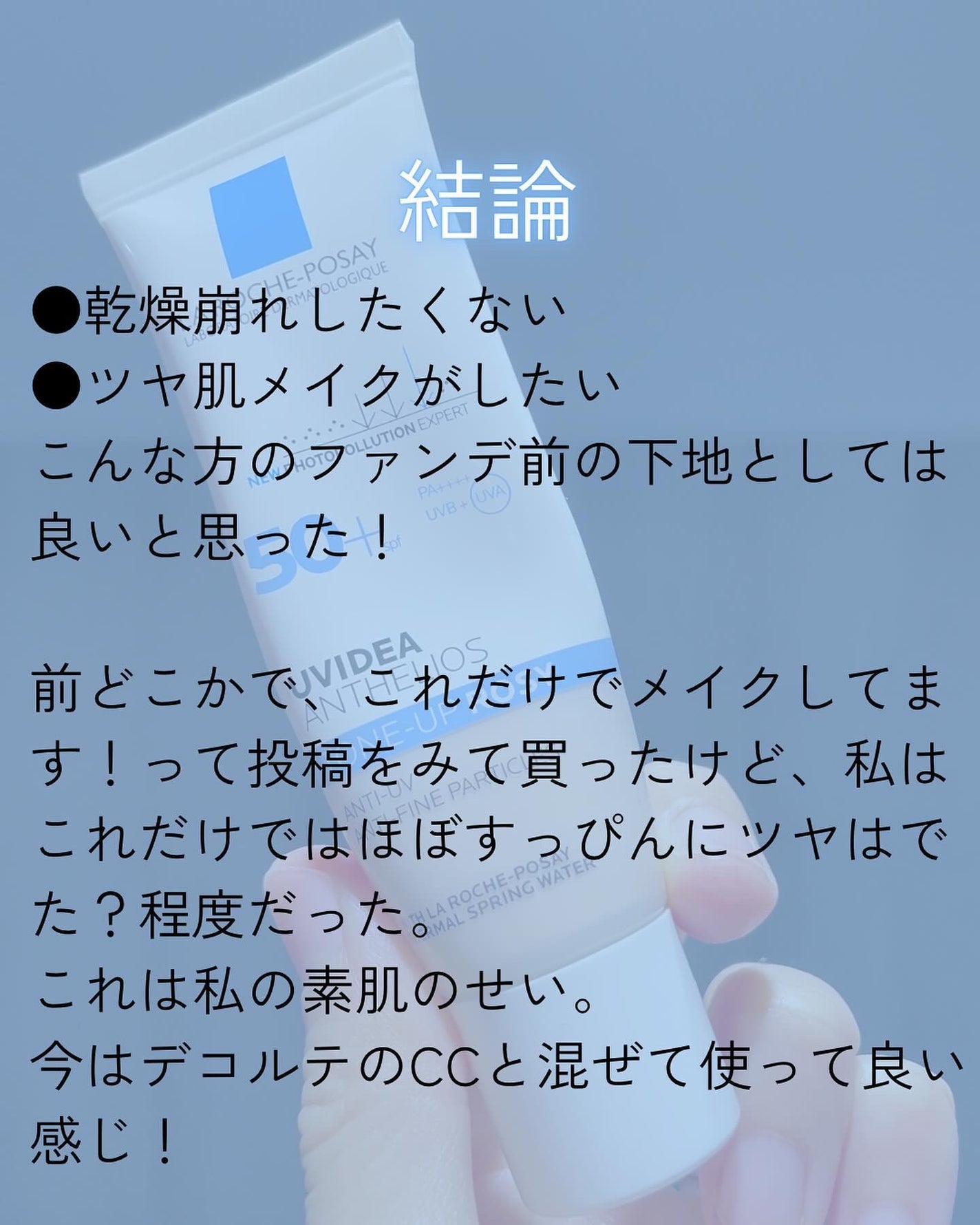 UVイデア XL プロテクショントーンアップ ローズ/ラ ロッシュ ポゼ/日焼け止めクリームを使ったクチコミ(7枚目)