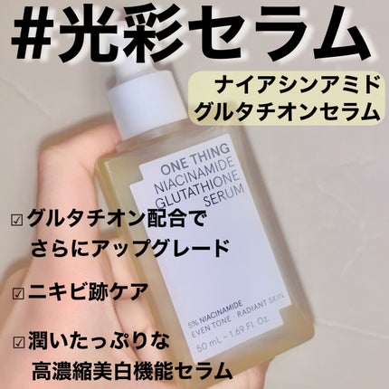 ナイアシンアミドグルタチオントナー/ONE THING/化粧水を使ったクチコミ(4枚目)