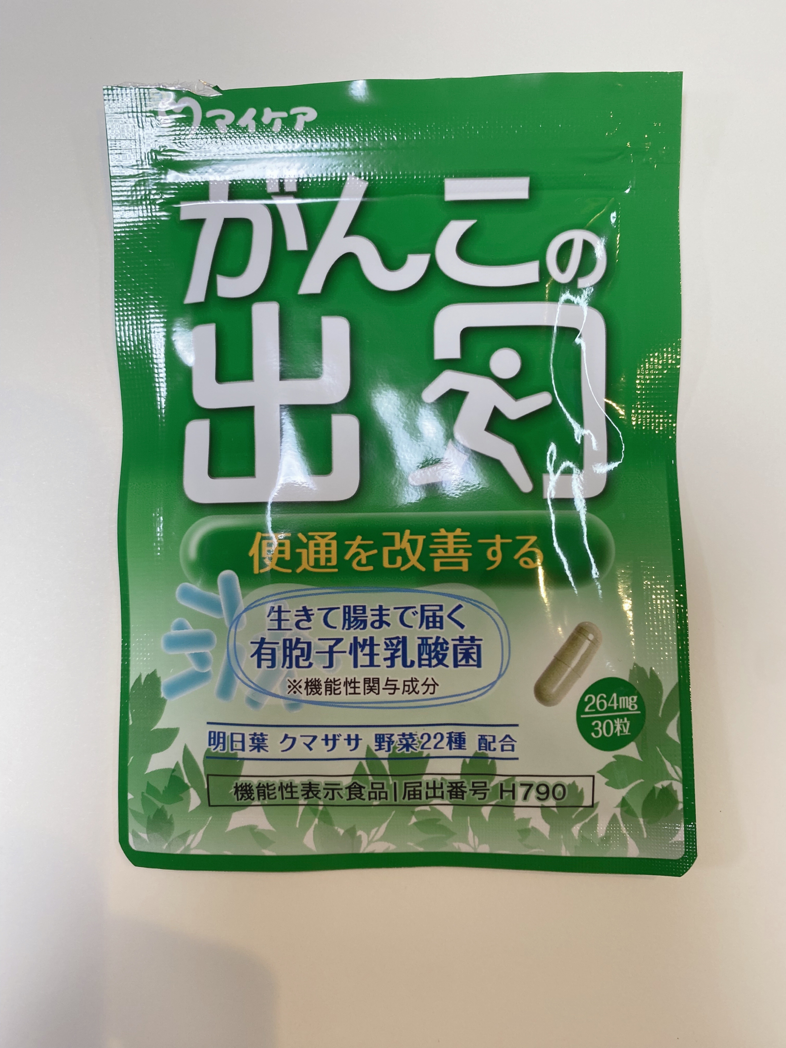 がんこの出口/マイケア/健康サプリメントを使ったクチコミ（1枚目）