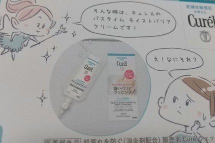 バスタイム モイストバリアクリーム/キュレル/ボディクリームを使ったクチコミ(3枚目)