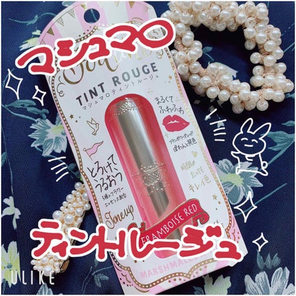 マシュマロティントルージュ/フォーチュン/リップティントを使ったクチコミ(1枚目)