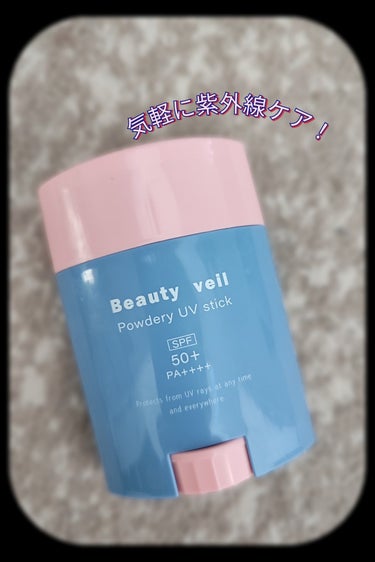 パウダリーUVスティック/Beauty veil/日焼け止め・UVケアを使ったクチコミ（1枚目）