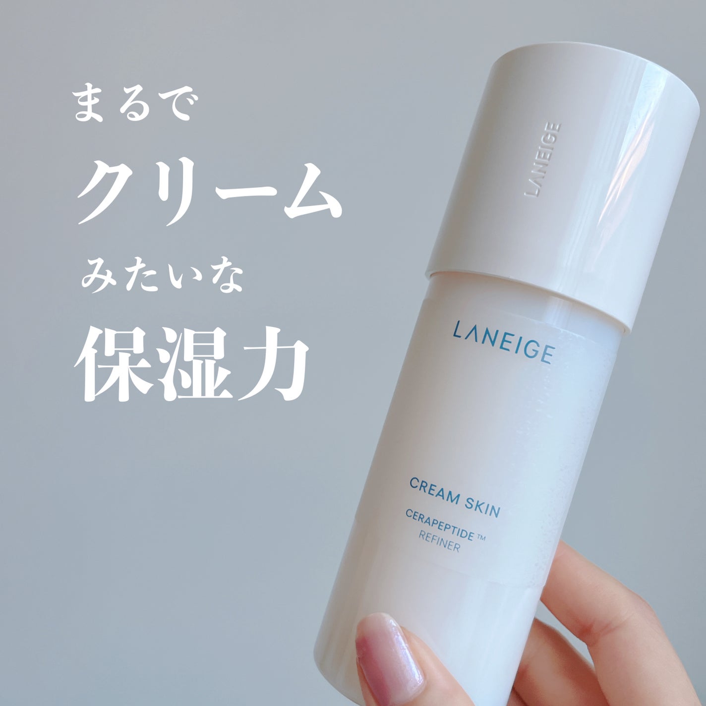 クリームスキン ローション/LANEIGE/化粧水を使ったクチコミ(1枚目)