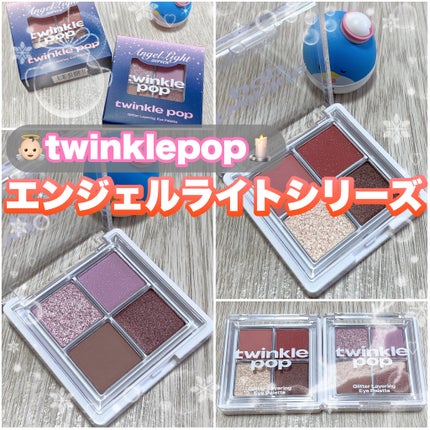 グリッターレイヤリングアイシャドウパレット/TWINKLE POP/アイシャドウパレットを使ったクチコミ(1枚目)
