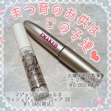 Emaked 水橋保寿堂製薬を使った口コミ 私のまつげ事情今日パリジェンヌ行ってきま By こむ 乾燥肌 30代後半 Lips