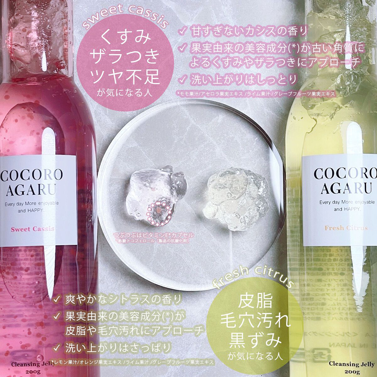 クレンジングジュレ カシスミックス/cocoroagaru/クレンジングジェルを使ったクチコミ（2枚目）