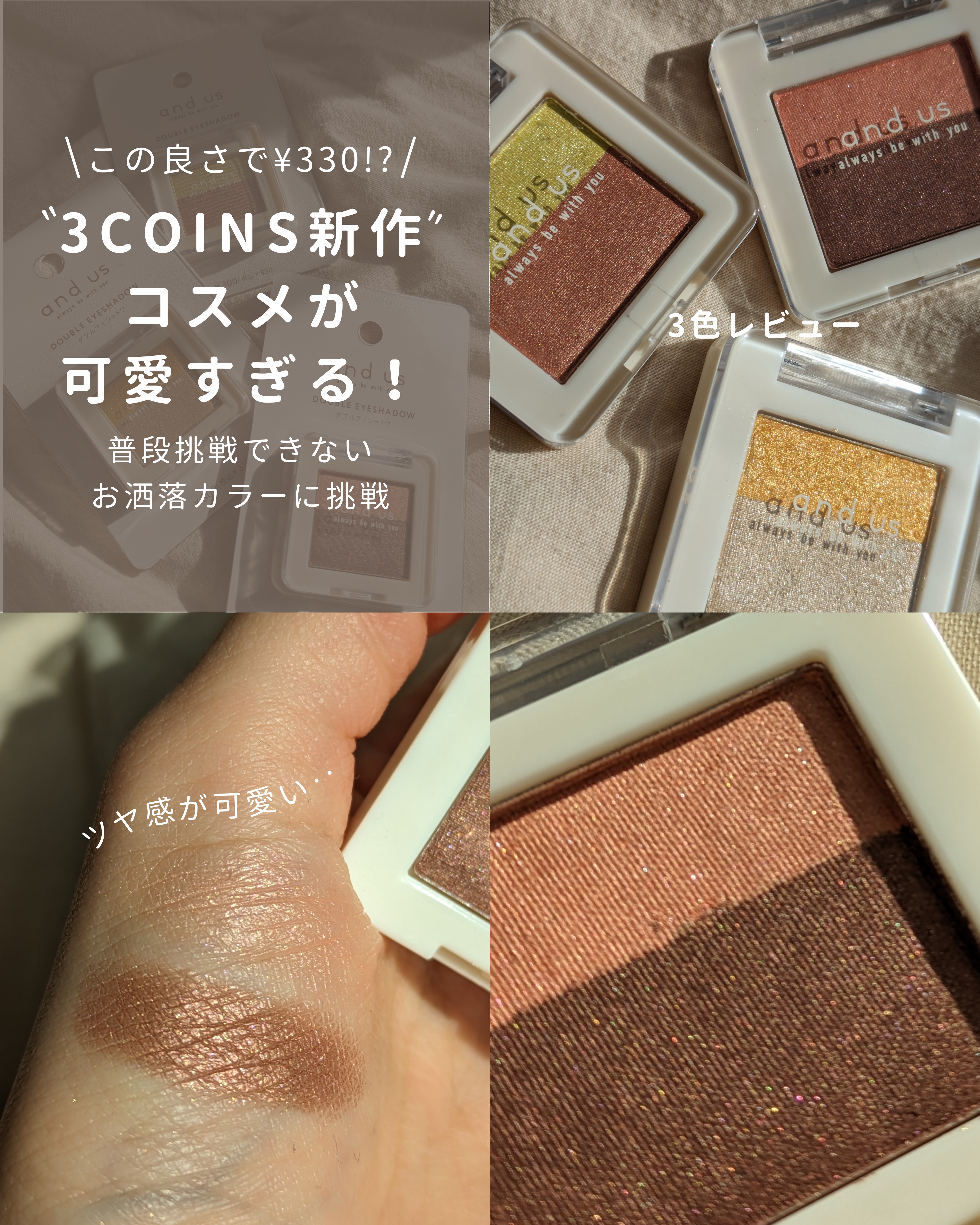 ダブルアイシャドウ/and us/アイシャドウパレットを使ったクチコミ（1枚目）