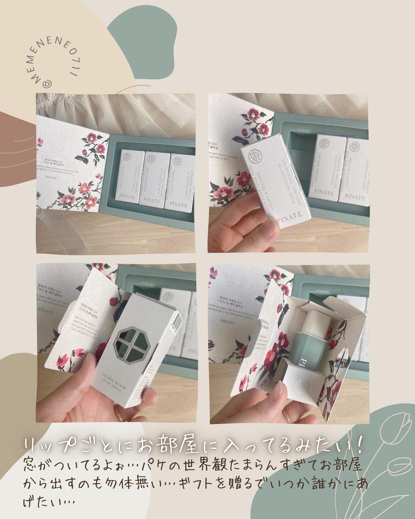 ナチュラルブルームリップオイルセラム 3色セット/PINATE/リップグロスを使ったクチコミ(7枚目)