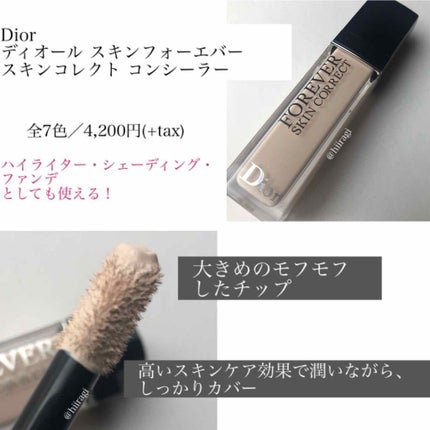 【旧】ディオールスキン フォーエヴァー スキン コレクト コンシーラー/Dior/リキッドコンシーラーを使ったクチコミ(2枚目)
