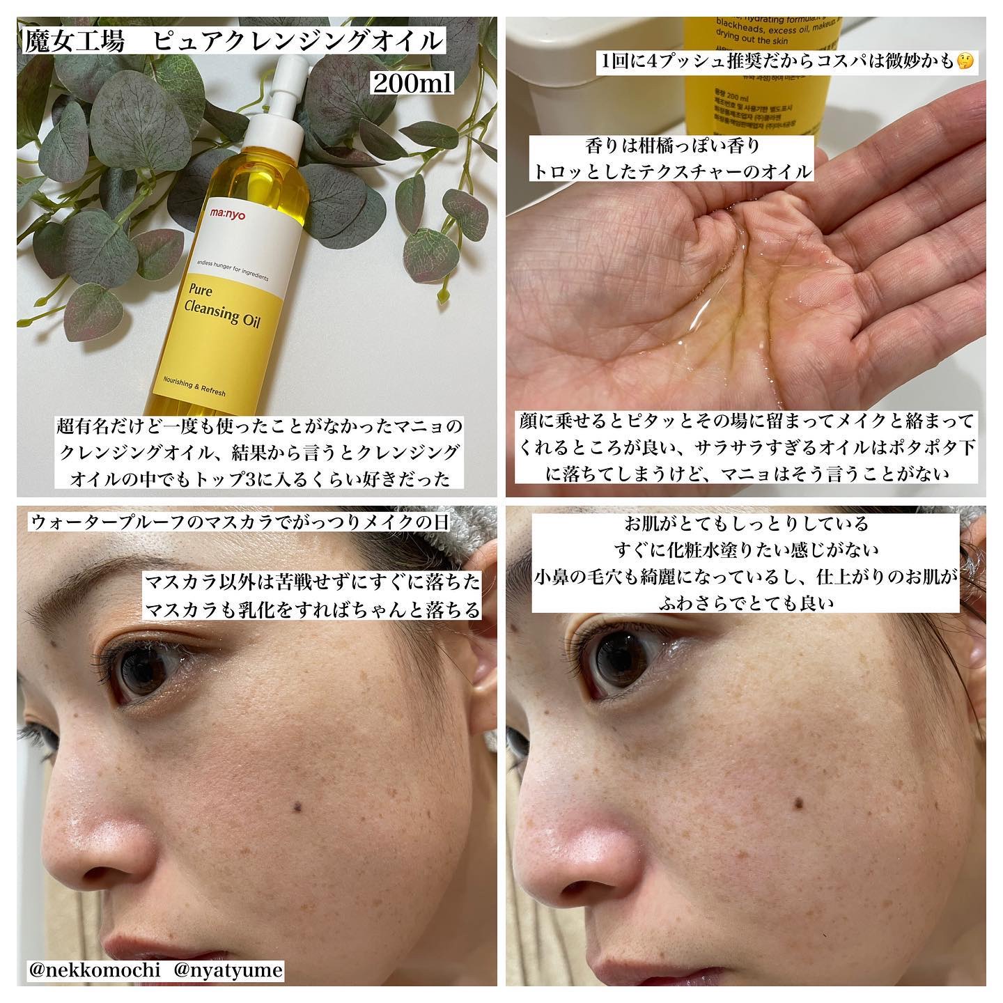 ピュア クレンジング オイル/manyo/オイルクレンジングを使ったクチコミ（2枚目）