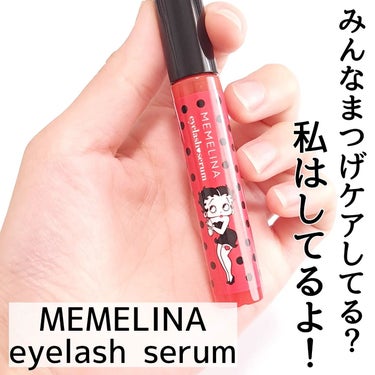 MEMELINA MEMELINA eyelash serumのクチコミ「まつげケアしてるー？？

MEMELINA
MEMELINA eyelash serum🐥

.....」（2枚目）