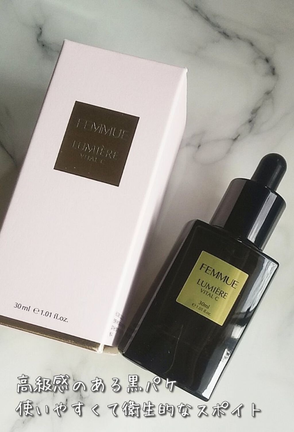 ルミエール ヴァイタルC/FEMMUE/ブースター・導入液を使ったクチコミ（2枚目）
