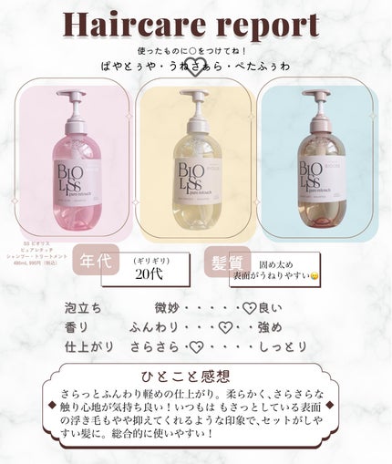 SS ビオリス ピュアレタッチ うねさぁら シャンプー/ヘアコンディショナー/SSビオリス/市販シャンプーを使ったクチコミ(7枚目)