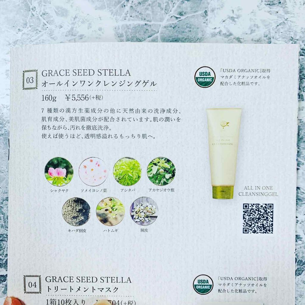 グレースシードステラ オールインワンクレンジングゲル/GRACE SEED STELLA/クレンジングジェルを使ったクチコミ(3枚目)