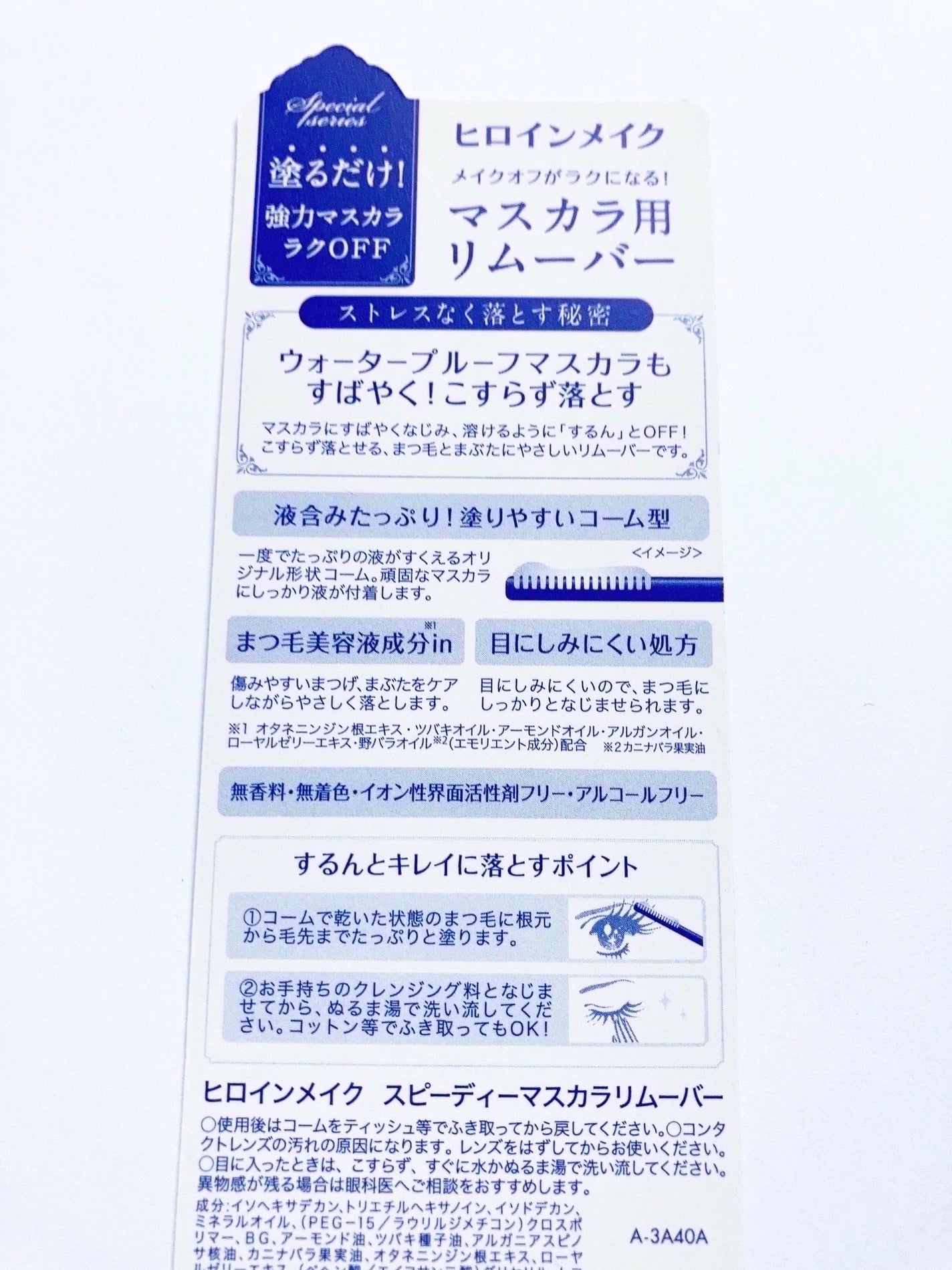 ヒロインメイクSP スピーディーマスカラリムーバー/ヒロインメイク/ポイントメイクリムーバーを使ったクチコミ(4枚目)