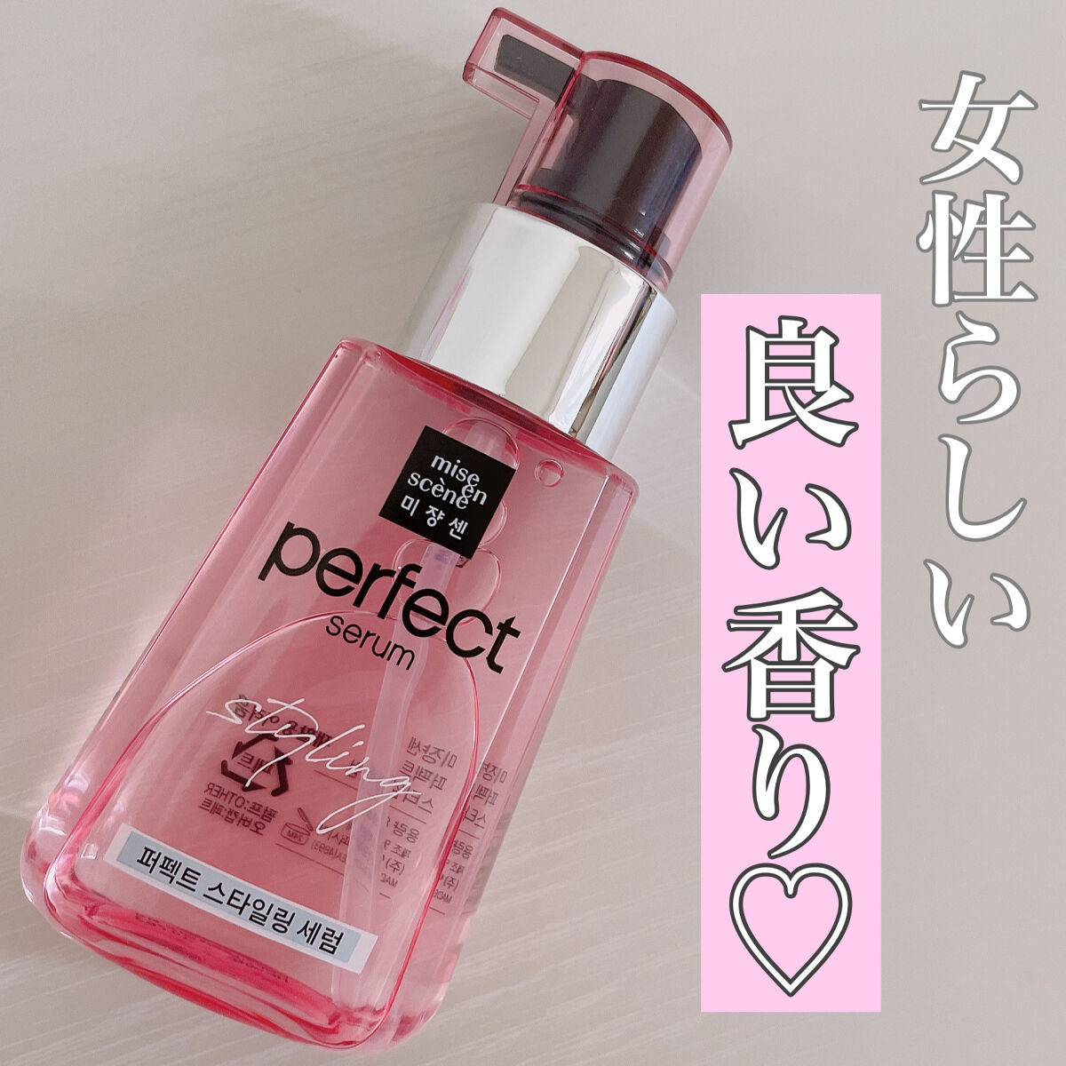 スタイリングセラム/miseenscene/ヘアオイルを使ったクチコミ（1枚目）