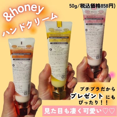 &honeyメルティモイスト ハンドクリーム/&honey/ハンドクリームを使ったクチコミ（5枚目）