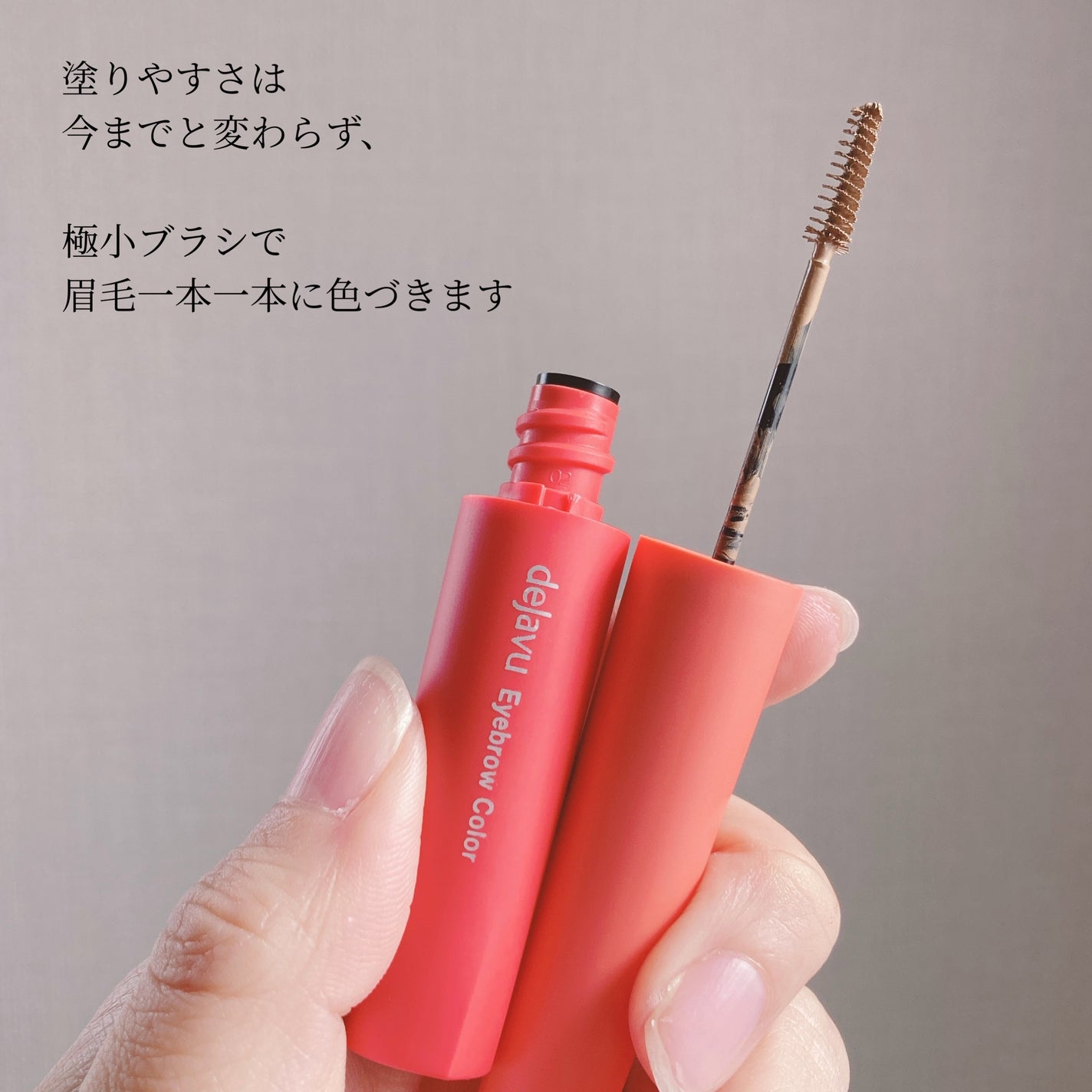 フィルム眉カラー/デジャヴュ/眉マスカラを使ったクチコミ(4枚目)