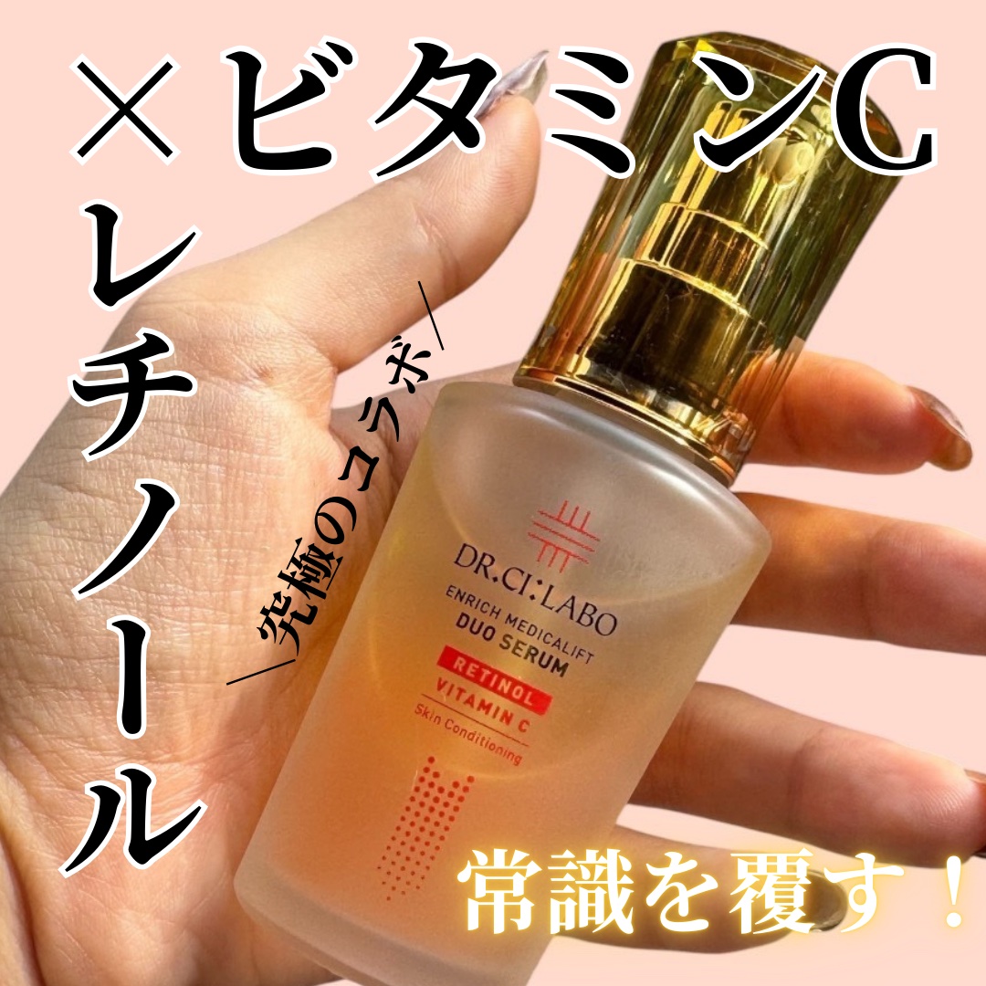 エンリッチ メディカリフト デュオセラム/ドクターシーラボⓇ/美容液を使ったクチコミ（1枚目）