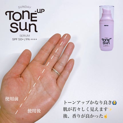 サンデートーンアップサンセラム/EDIT.B/美容液を使ったクチコミ(6枚目)