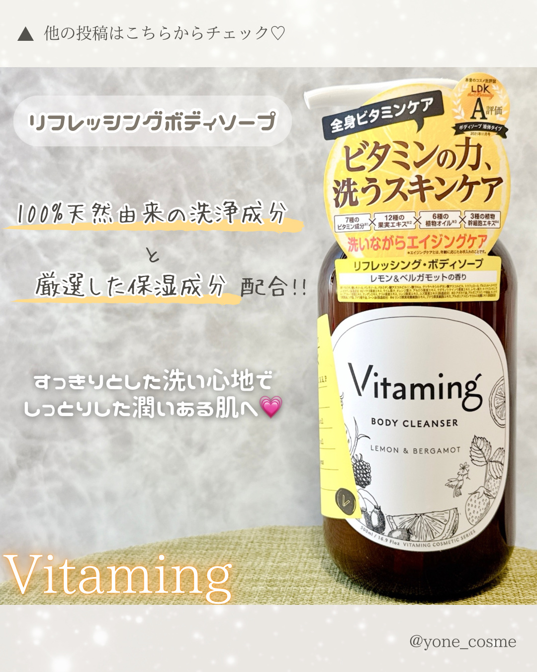 リフレッシングボディソープ(レモン＆ベルガモットの香り)/Vitaming/ボディソープを使ったクチコミ（2枚目）
