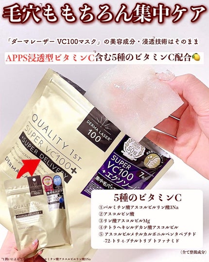 ダーマレーザー スーパーVC100+エクソソーム マスク/クオリティファースト/シートマスク・パックを使ったクチコミ(4枚目)