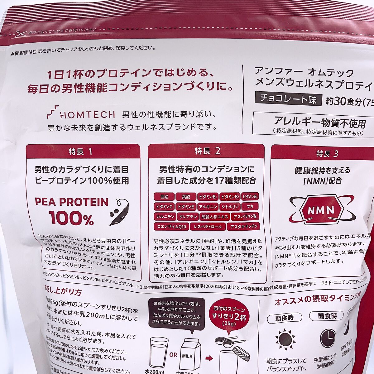 オムテック メンズウェルネスプロテイン/アンファー オムテック/その他プロテインを使ったクチコミ（2枚目）